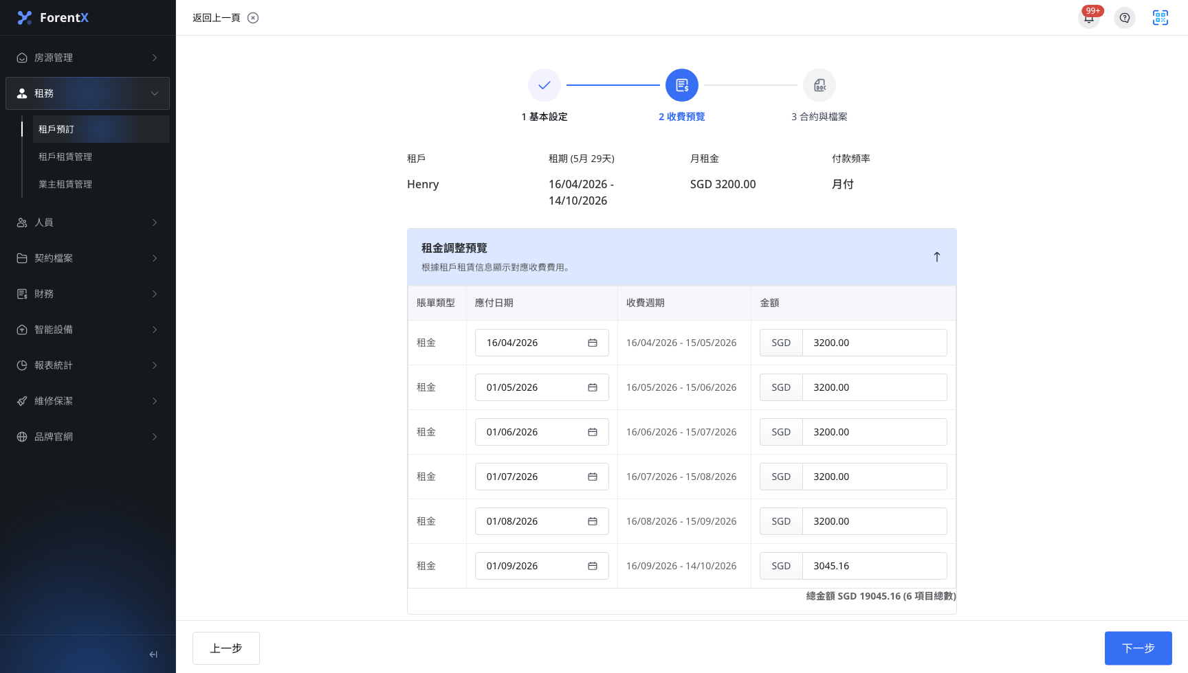 網頁版創建租約收費預覽