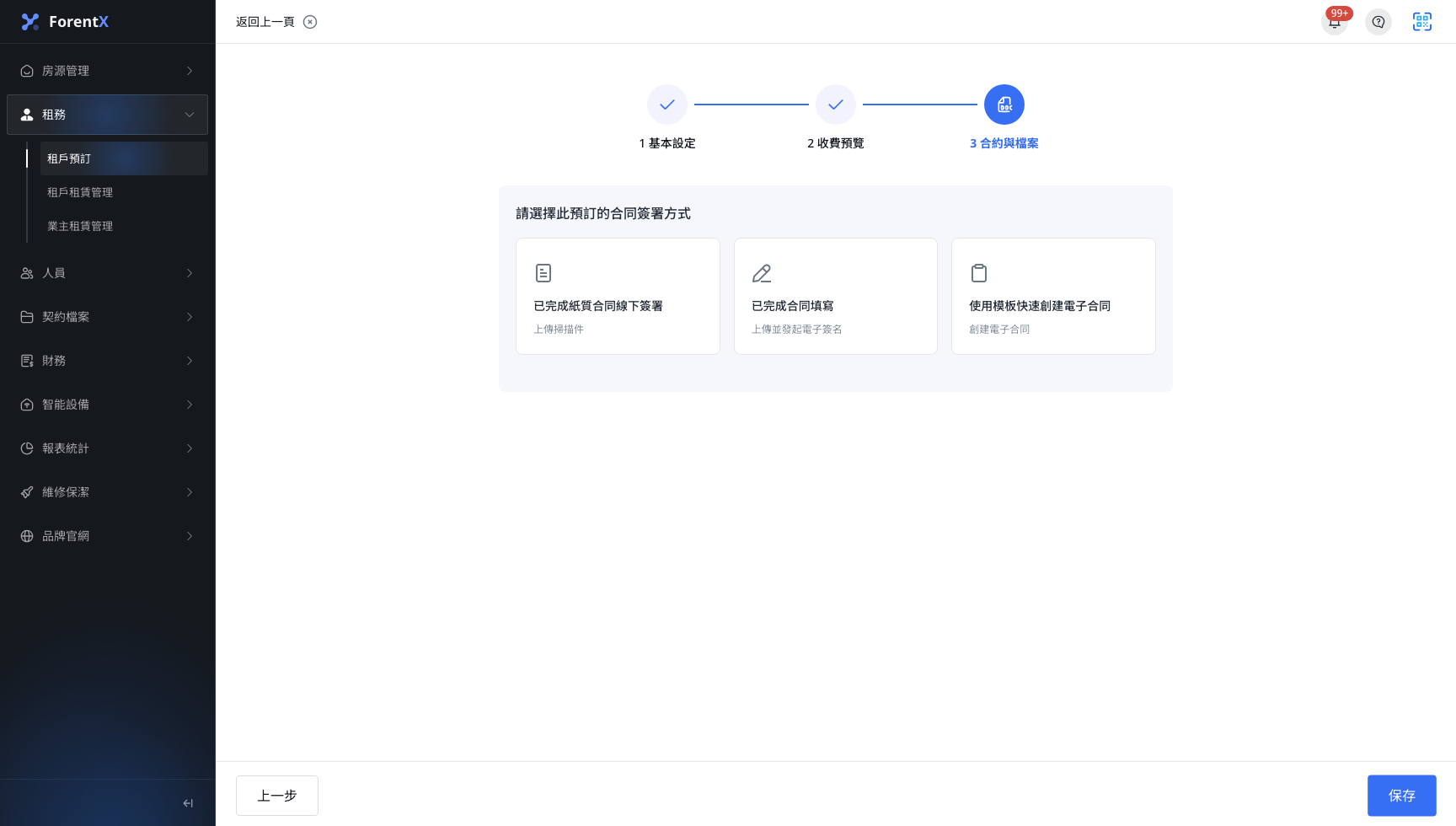 網頁版創建租約合同與檔案