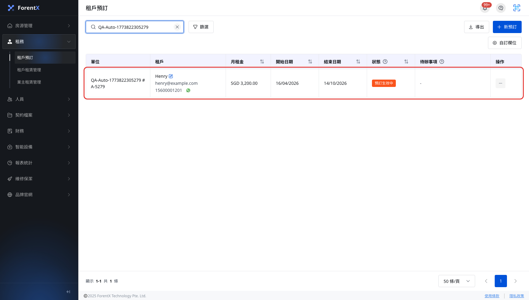 網頁版租戶預訂入口