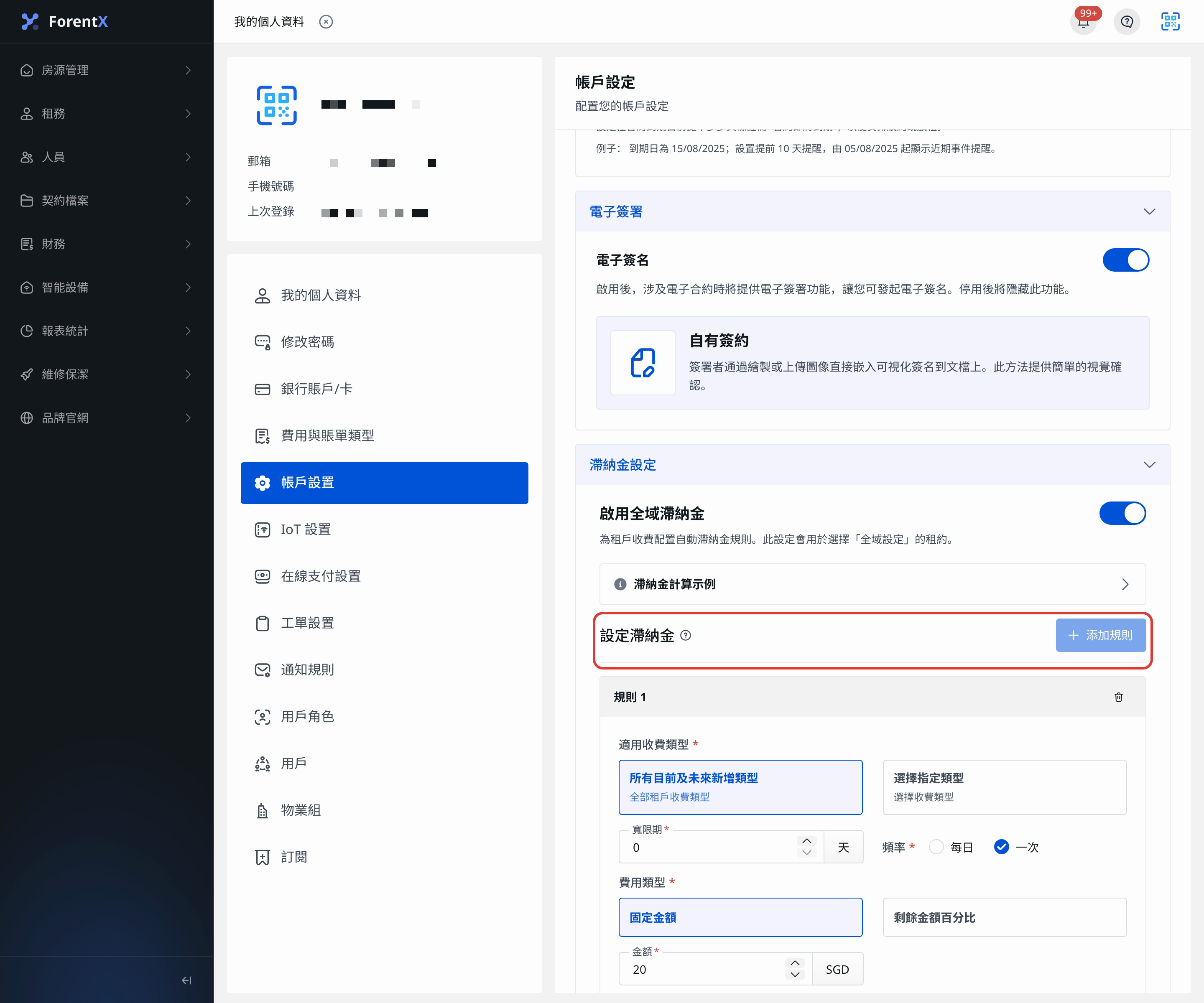 網頁版新增滯納金規則