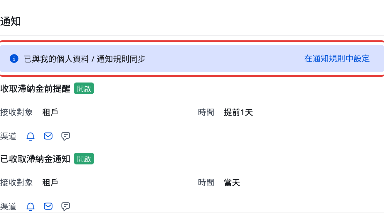 網頁版滯納金通知設定