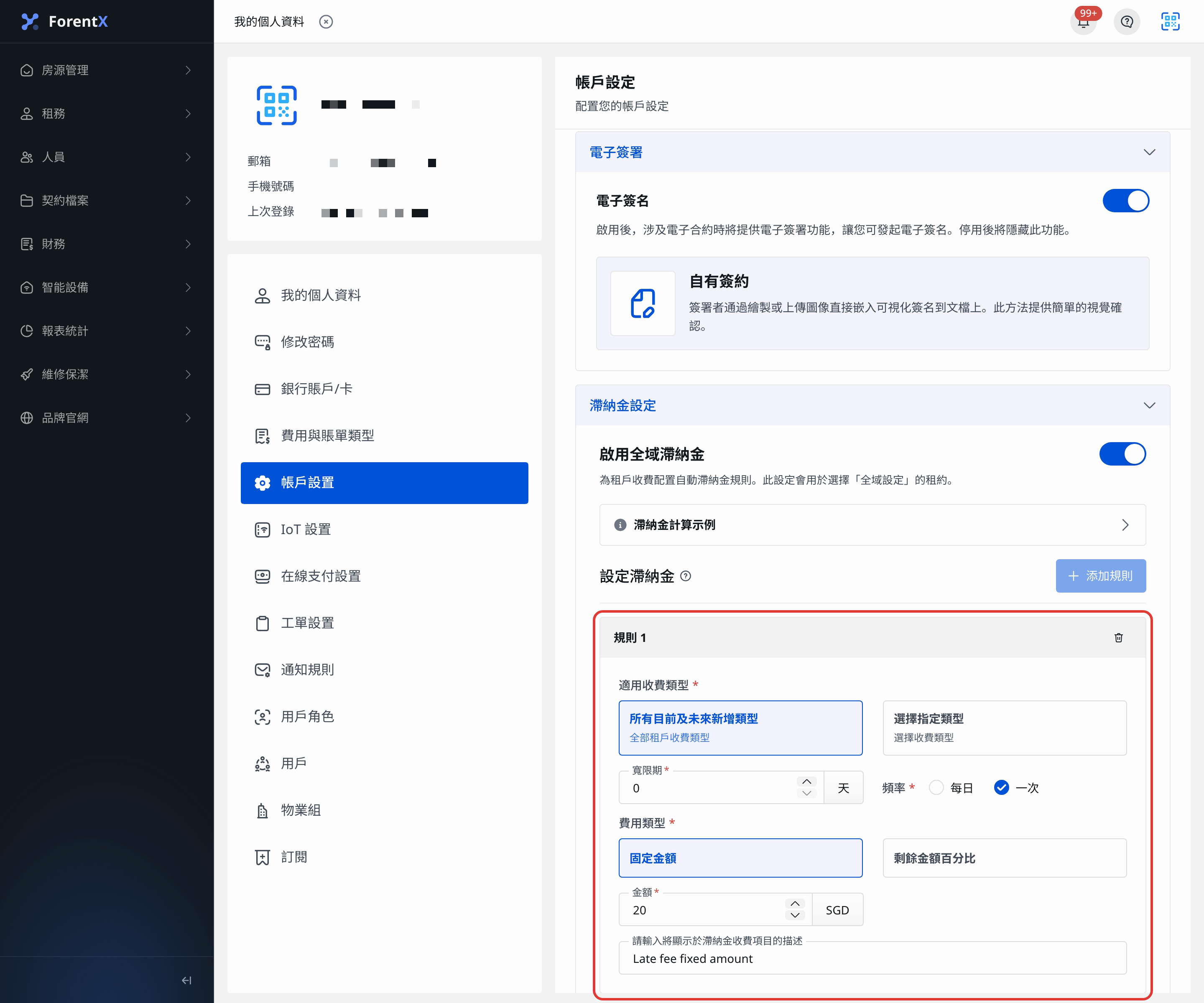 網頁版滯納金規則設定