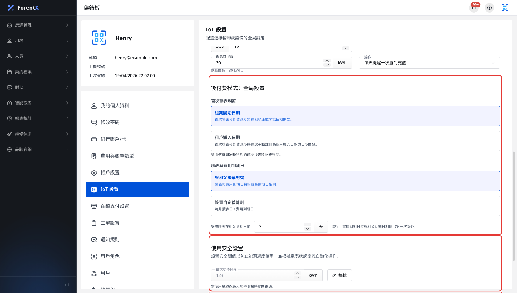 網頁版智能電錶後付費與安全設定