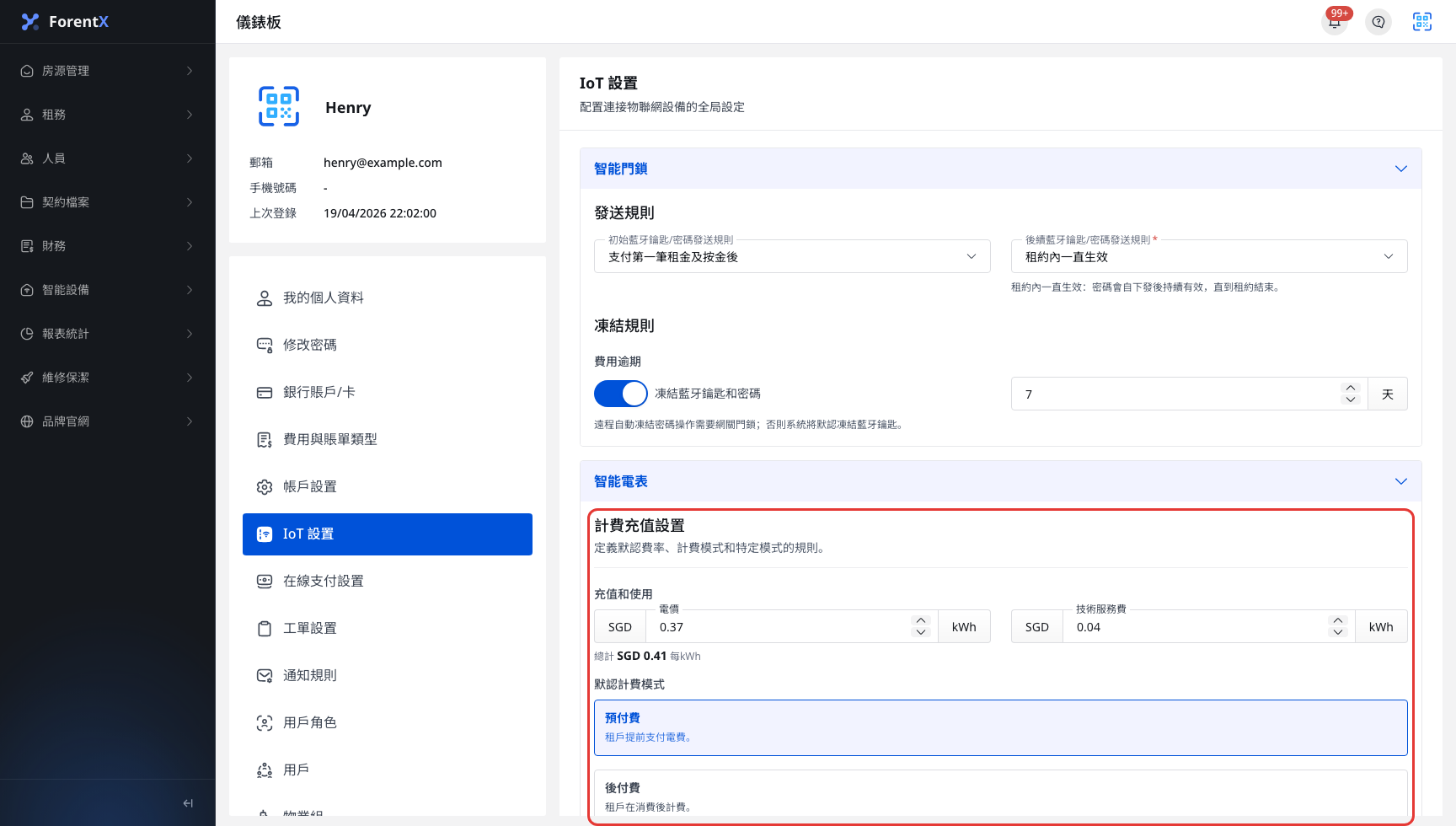 網頁版智能電錶上方設定區塊