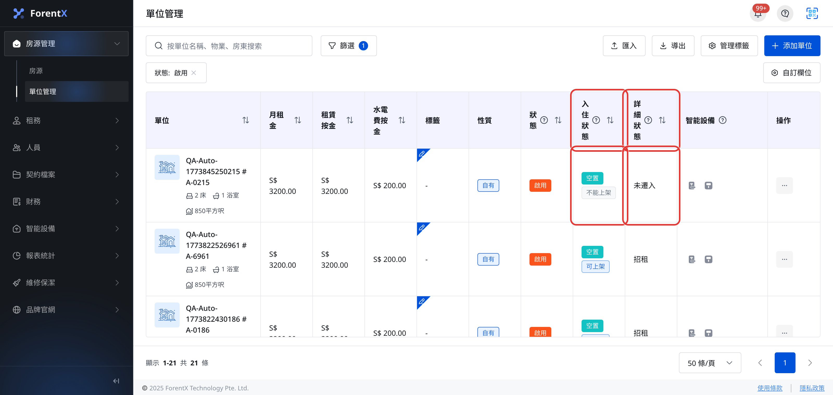 網頁版單位狀態欄